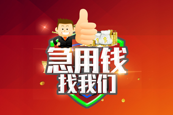 成都私人用身份证借私借-成都私人贷款信用贷款-成都私人快速借私借