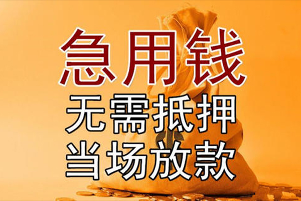 成都私人短借短拆-成都私人个人贷款联系电话-成都私人大学生信用贷款