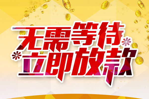 成都私人私人借贷-成都私人小额贷款官网-成都私人哪里有民间借贷