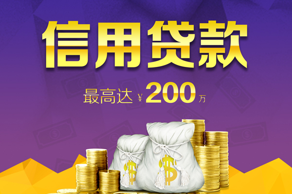 成都私人个人信用贷款-成都私人社保信用贷款-成都私人贷款联系电话
