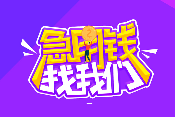 成都私人私人放空借贷-成都私人贷款只要身份证-成都私人大学生信用贷款