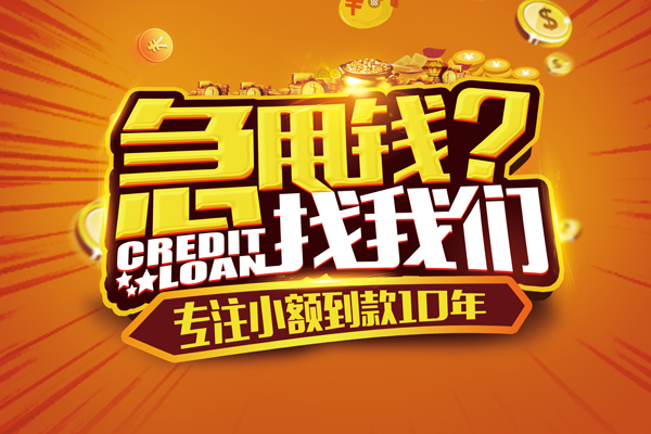 成都私人哪里可以信用贷款-成都私人民间借贷当天放款-成都私人民间短借