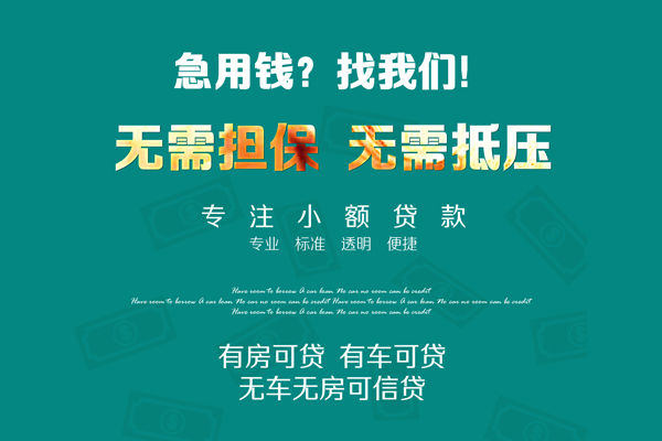 成都私人个人贷款都有哪些-成都私人贷款公司电话号码-成都私人哪有短借