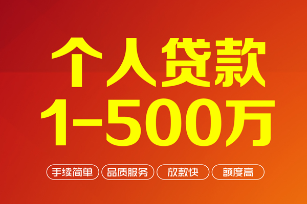 成都私人个人借贷放款-成都私人小额贷款空放-成都私人私人24小时借钱