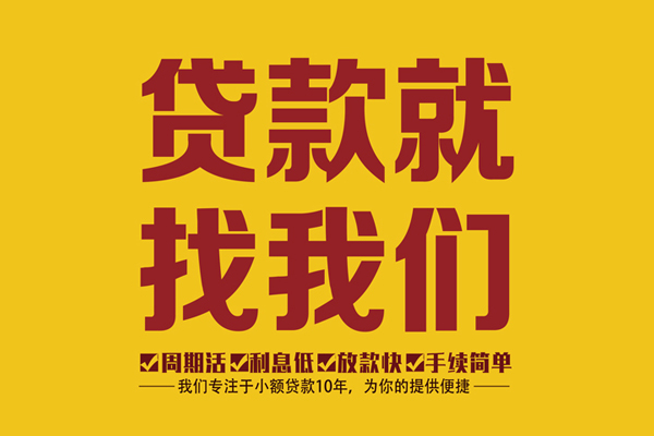成都私人无抵押信用贷款-成都私人个人借贷好吗-成都私人应急贷款
