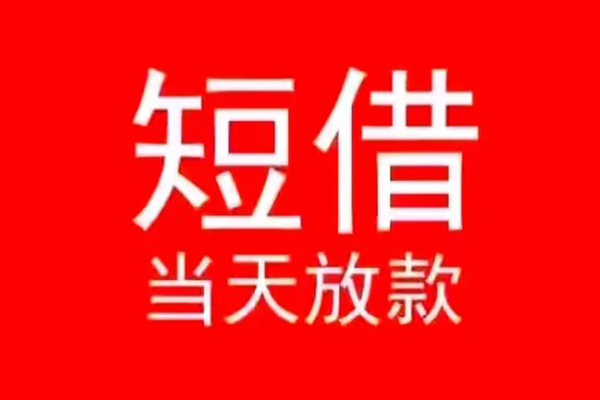 成都私人个人信用贷款-成都私人靠谱私人借钱-成都私人身份证小额贷款