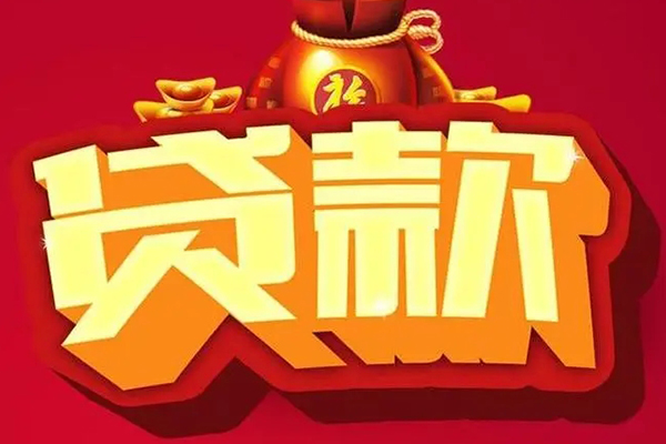 成都私人小额贷款当天放款-成都私人水钱-成都私人私人抵押贷款