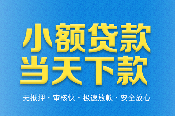 成都私人信用贷款-成都私人靠谱私人借钱-成都私人贷款咨询