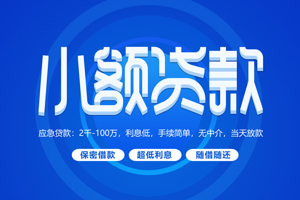 成都私人私借短借-成都私人个人空放二次私借-成都私人贷款私人贷款