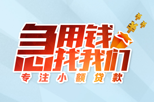 成都私人短期空放小额贷款-成都私人个人工程贷款-成都私人私借空放不考察
