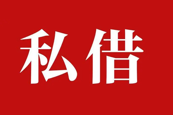 成都私人私人私借-成都私人私人身份证贷款-成都私人个人信用贷款