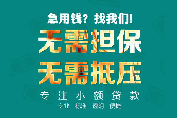 成都私人空放个人借钱-成都私人小额短借-成都私人无抵押贷款