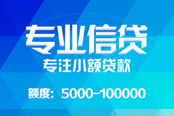 成都私人小额贷款空放-成都私人借钱短借-成都私人贷款私人贷款